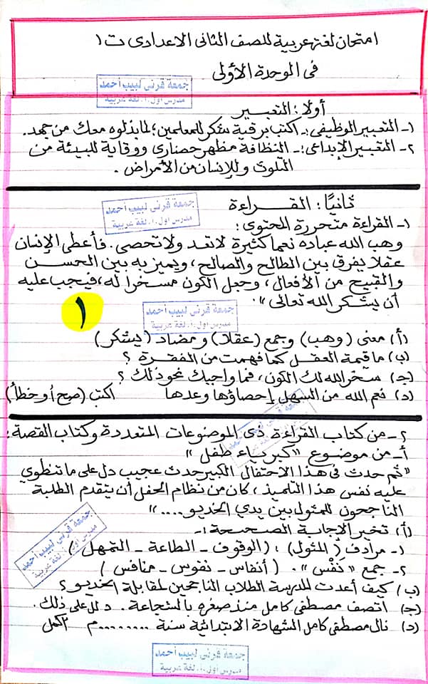 امتحان لغة عربية 2 اعدادي الترم الاول بالاجابات أ/ جمعة قرني 12974