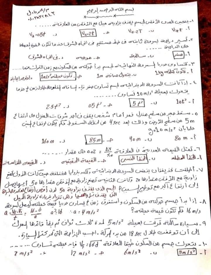 50 سؤال فيزياء أولى ثانوى بالاجابات علي منهج الترم الاول