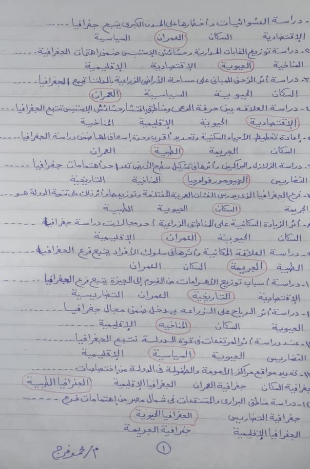  مراجعة جغرافيا أولى ثانوي الترم الاول | 100 سؤال على النظام الجديد 12989