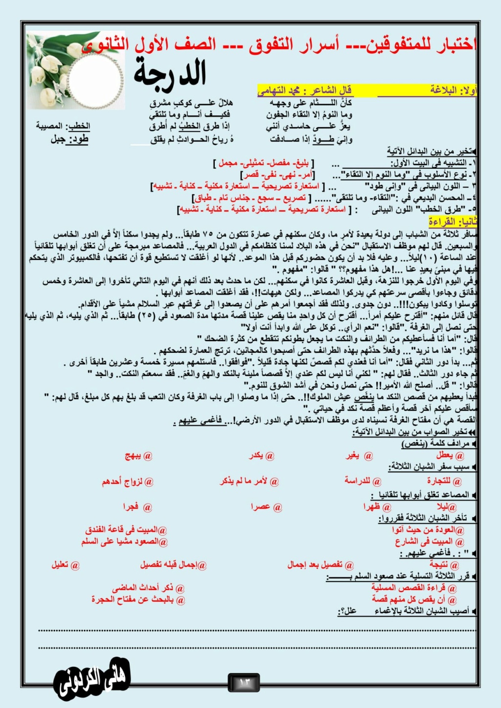 امتحان لغة عربية للمتفوقين طلاب الصف الأول الثانوى2021 12996