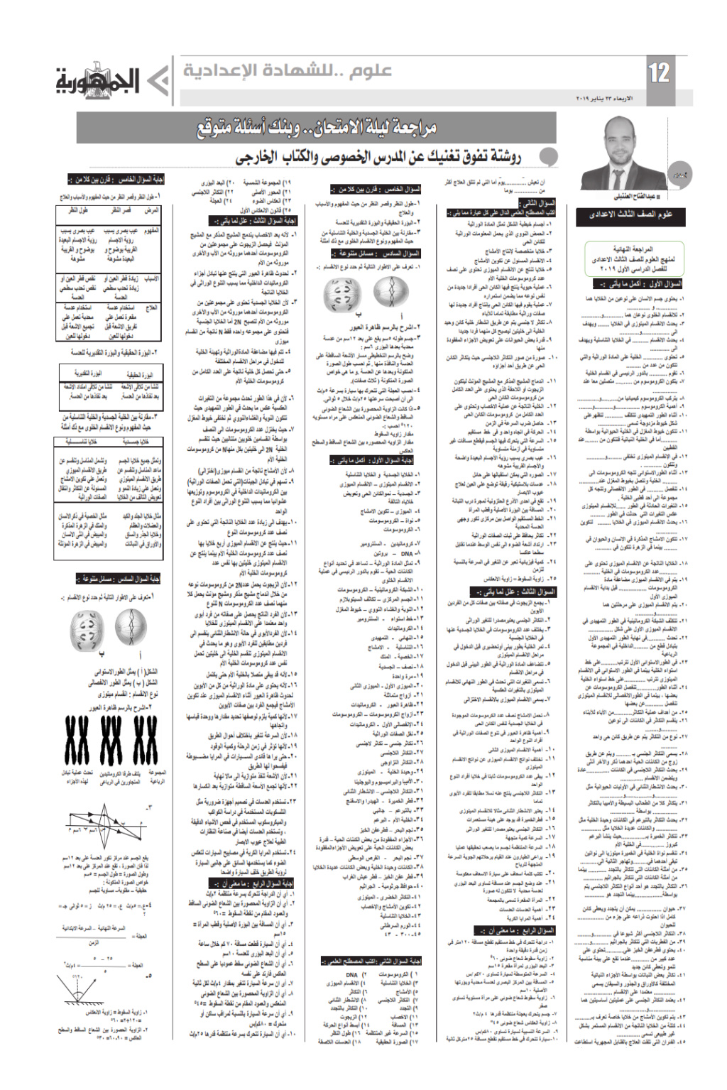  توقعات امتحان علوم ثالثة اعدادي ترم أول 2019 12_00114