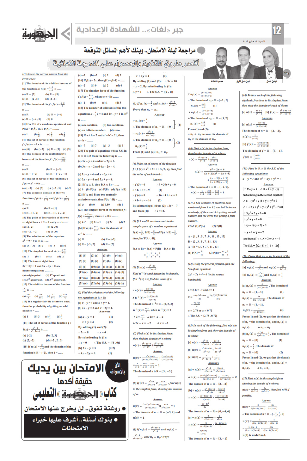 توقعات امتحان الجبر "عربي ولغات وتجريبي" للصف الثالث الاعدادي ترم ثاني.. ملحق الجمهورية 12_00116