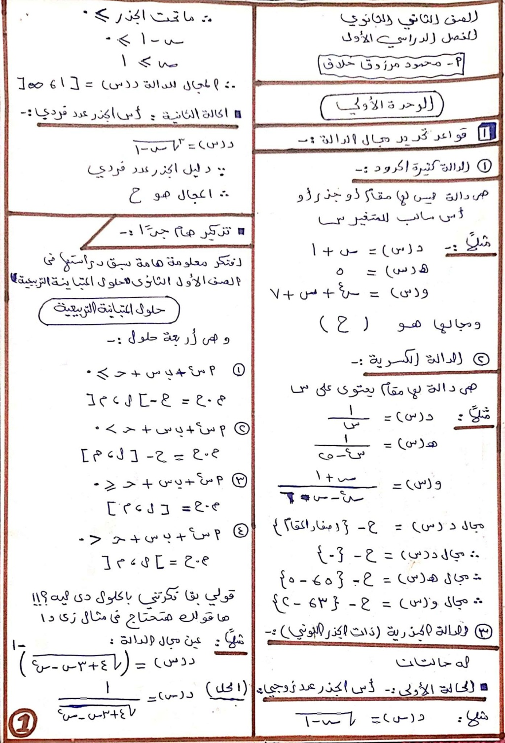 مختصر قوانين الجبر واللوغاريتمات للصف الثاني الثانوي الترم الأول أ/ محمود مرزوق