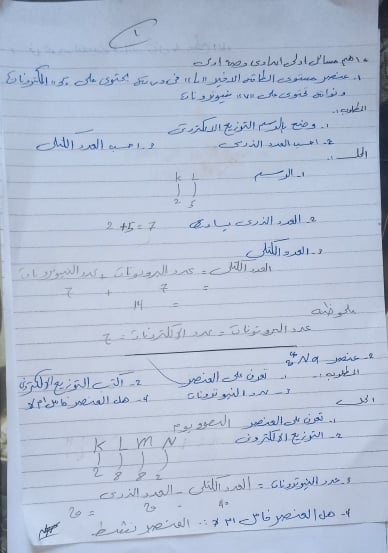 مراجعة مسائل علوم الصف الاول الاعدادي
