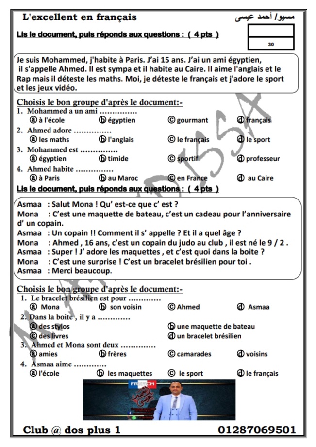 امتحان اللغة الفرنسية للصف الأول الثانوى 2021 مسيو/ أحمد عيسى 13082
