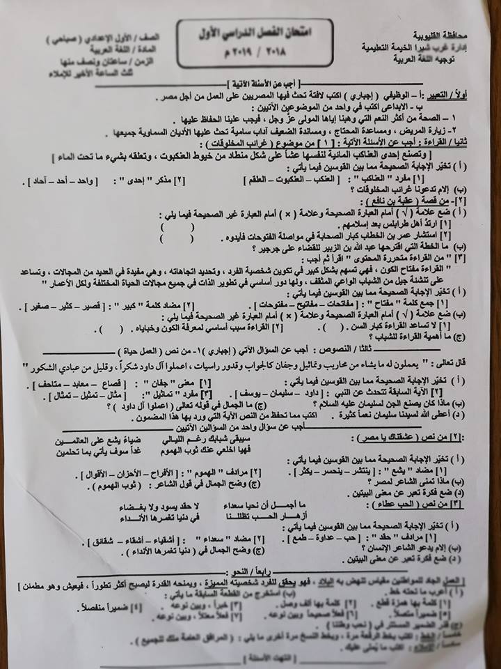 امتحان اللغة العربية للصف الاول الاعدادي ترم أول 2019 إدارة غرب شبرا الخيمة التعليمية 13109