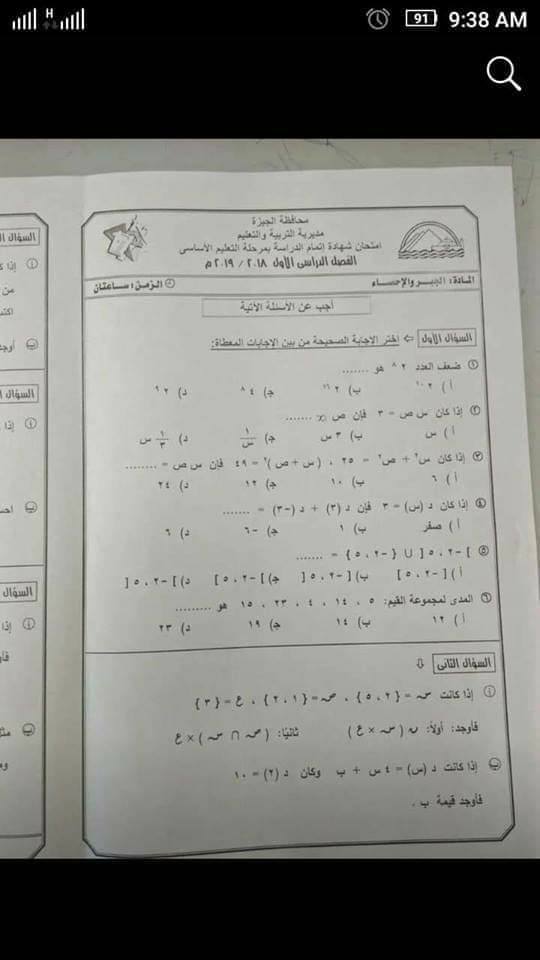 امتحان الجبر للصف الثالث الاعدادي ترم أول 2019 محافظة الجيزة 13117