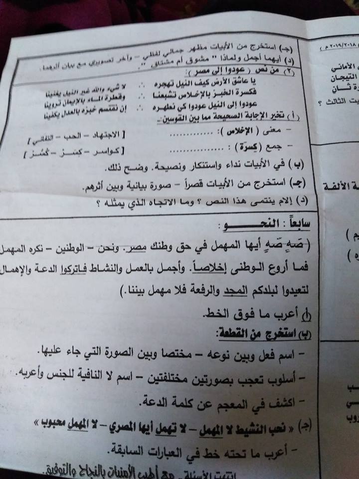  امتحان اللغة العربية للصف الثاني الثانوي ترم ثاني 2019 ادارة بلبيس التعليمية 13137