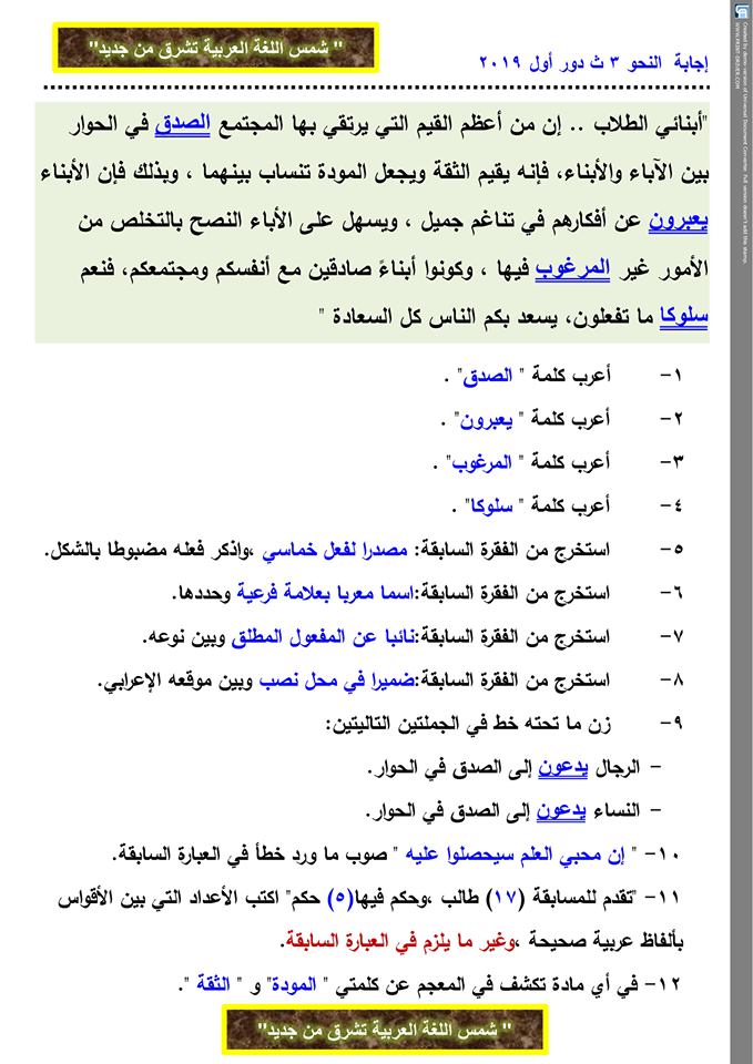  إجابة النحو للثانوية العامة 2019 أ/ عيد طلعت 13147