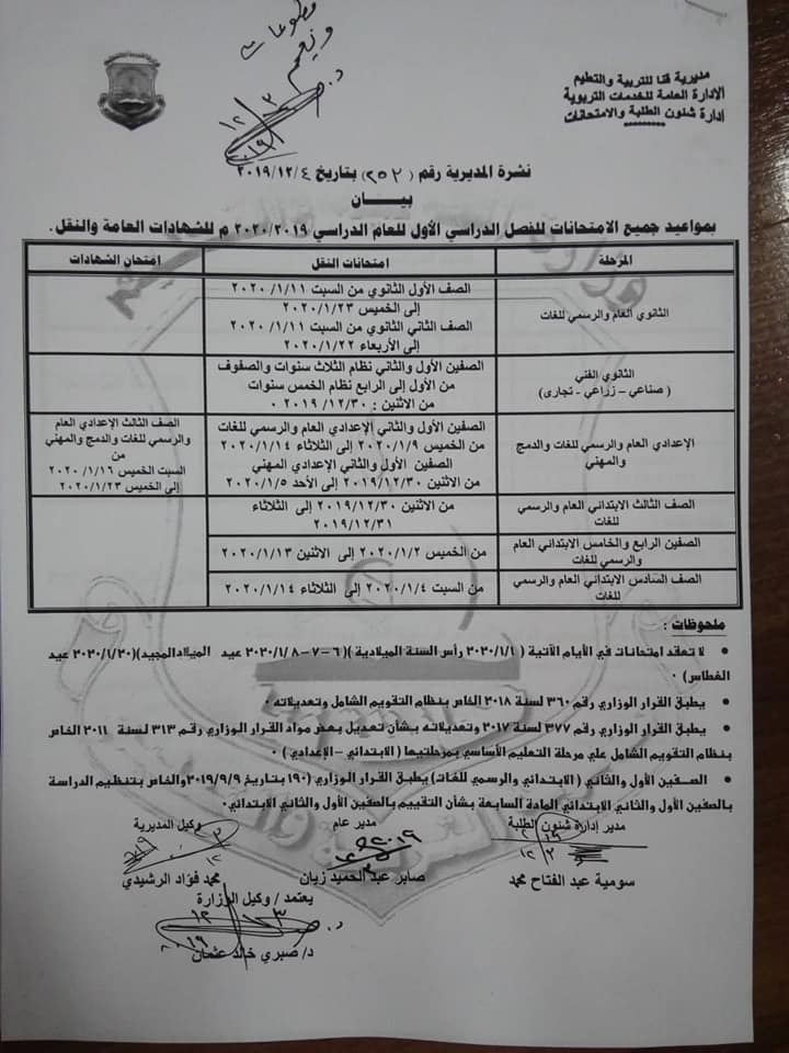  جداول امتحانات محافظة قنا الترم الأول 2020 13168