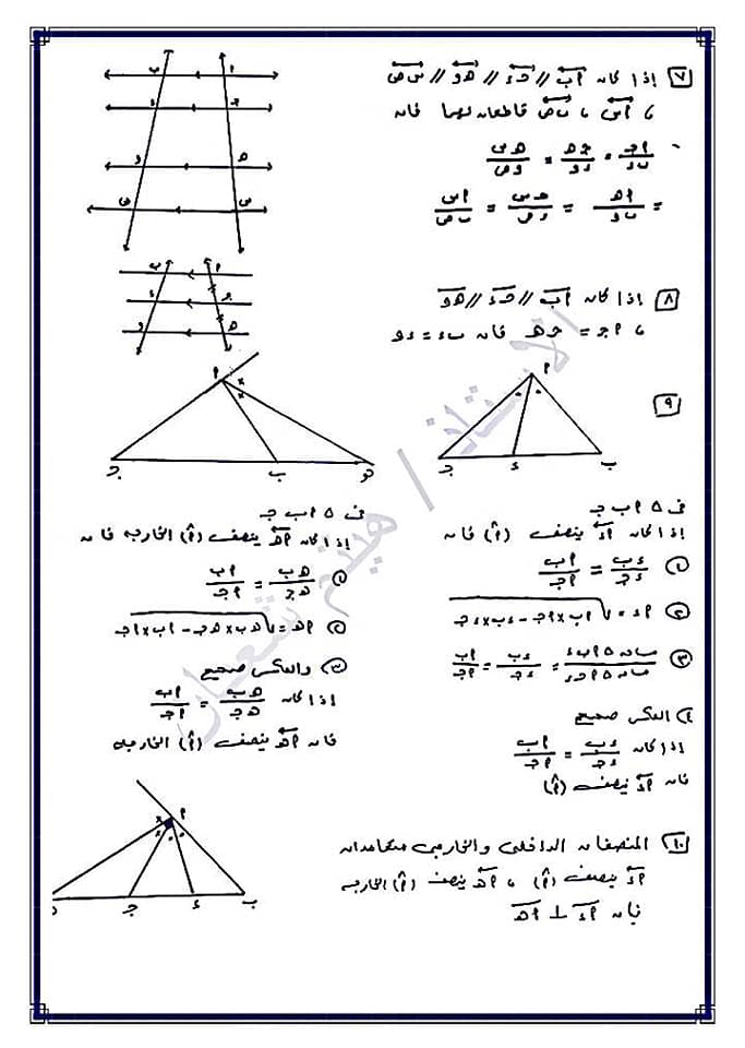 برشامة الهندسه للصف الاول الثانوى فيها كل الافكار والقوانين والملاحظات 13182