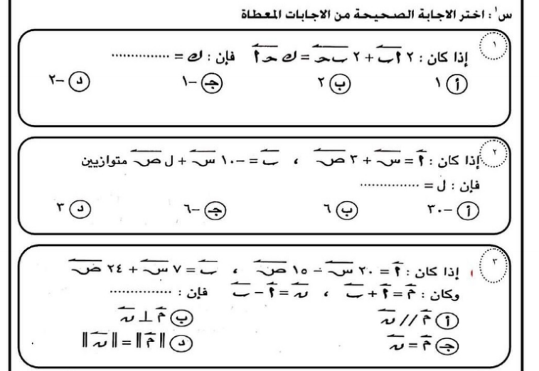  كراسة تدريبات المتجهات (هندسة) الصف الاول الثانوي ترم ثان للأستاذ/ رشدي سيد 1320