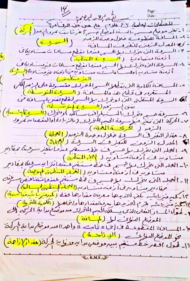 مراجعة المصطلحات العلميه كاملة منهج علوم ٣ اعدادي ترم اول