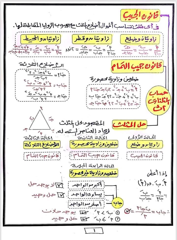 مراجعة حساب مثلثات وهندسة فراغية للصف الثاني الثانوي 13231