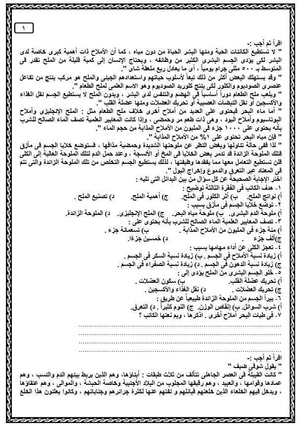 امتحان الوزاره في اللغه العربيه للصف الأول الثانوي الترم الاول 2020 بالاجابة 13268