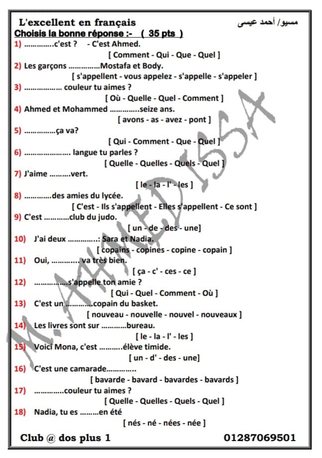 ٣٥ سؤال جرامير لغة فرنسية للصف الأول الثانوي لن يخرج عنهم امتحان نصف العام