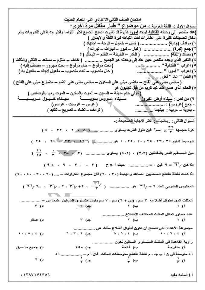 امتحان مجمع للصف الثاني الاعدادي نصف العام 2021  أ/ اسامة مفيد 13290