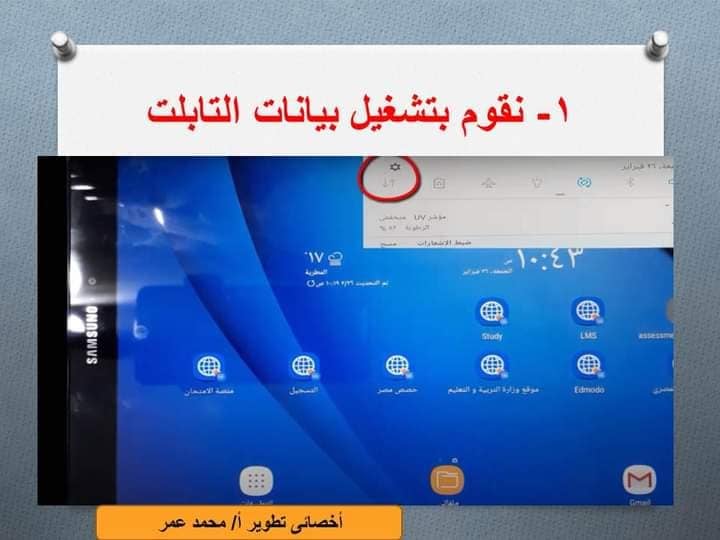 هام لطلبة اولى وتانية ثانوى ازاى تحول بين الشريحة وشبكة المدرسة اثناء الإمتحان فى حالة بطء الشبكة 13298