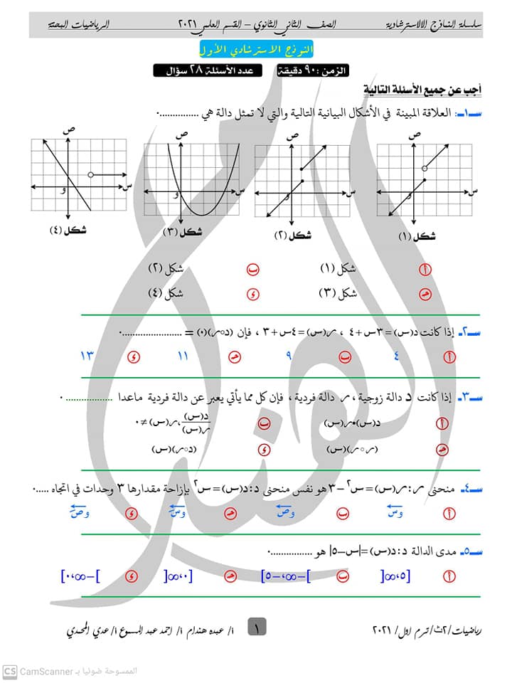 نموذج استرشادى رياضيات بحتة للصف الثانى الثانوى الترم الأول 2021  13300