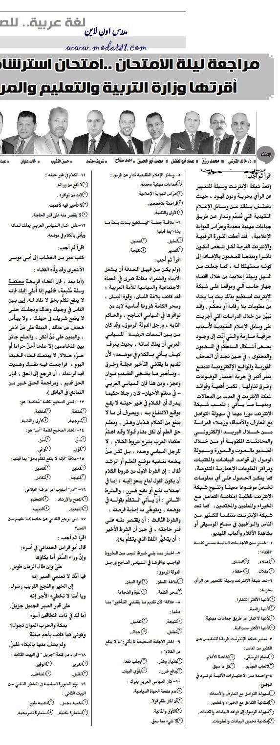 نموذج استرشادي لامتحان لغة عربية الصف الثاني الثانوي 