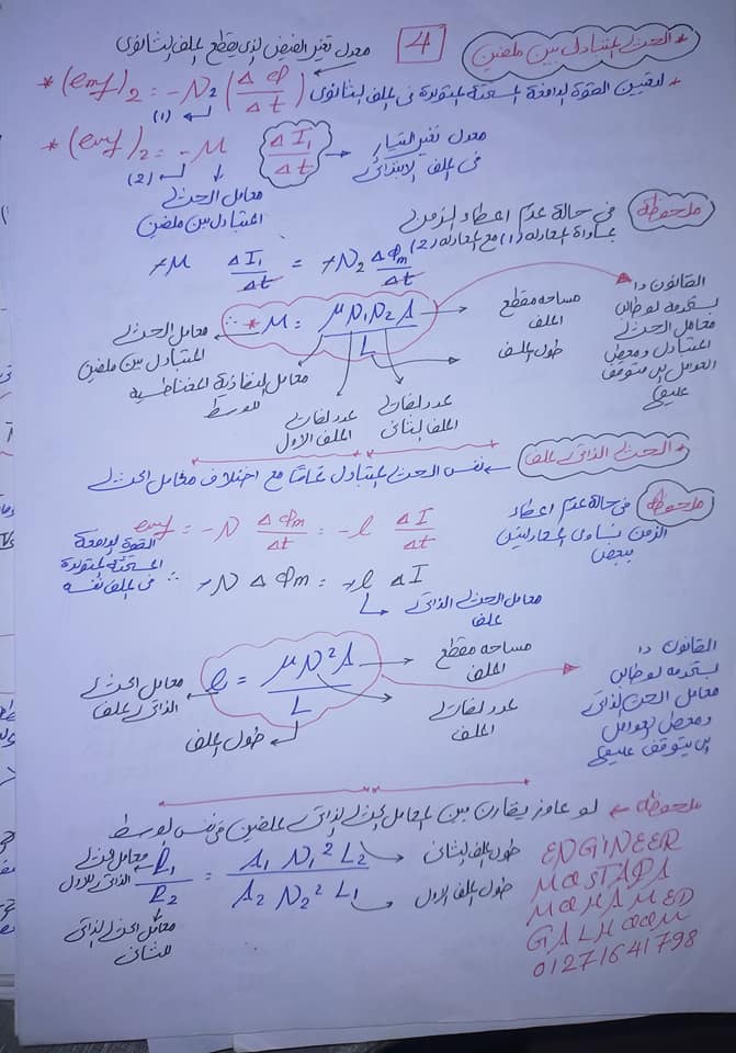 ملخص الفيزياء للصف الثالث الثانوي