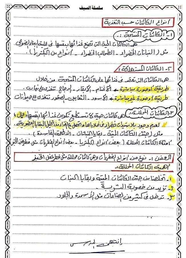 شرح منهج العلوم لشهر ابريل رابعة ابتدائي في ٥ شيتات فقط لمستر محمد خالد 13406