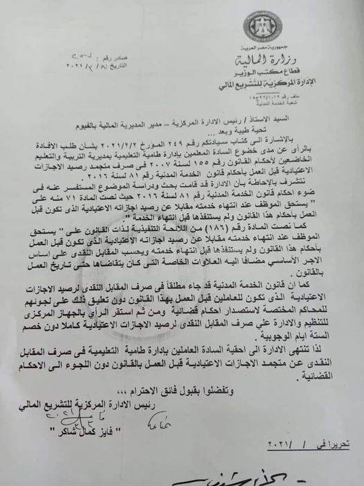 وزارة الماليه: صرف متجمد رصيد الاجازات الاعتياديه قبل العمل بأحكام قانون الخدمه المدنية 13433