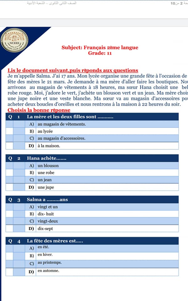 الاختبار الاسترشادي لغة فرنسية الصف الثاني الثانوي من الوزارة