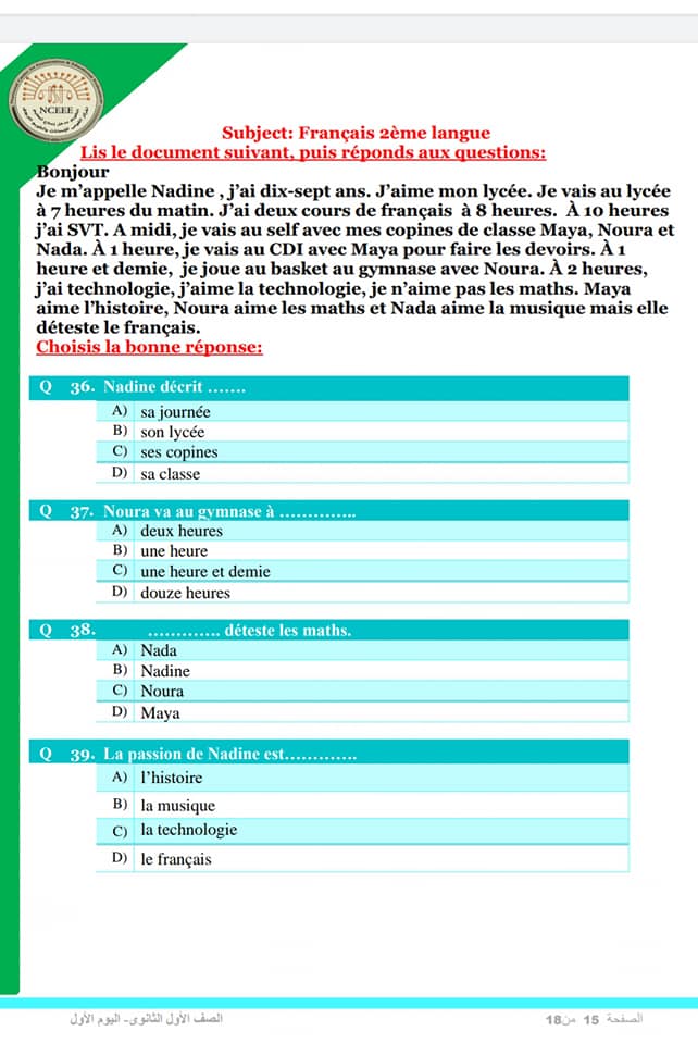 الإختبار الاسترشادي لغة فرنسية الصف الاول الثانوي تر م ثاني من الوزارة