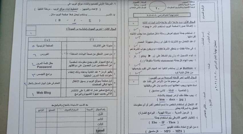 امتحان الحاسب الالي للصف الثاني الاعدادي ترم ثاني 2021 محافظة السويس 13532