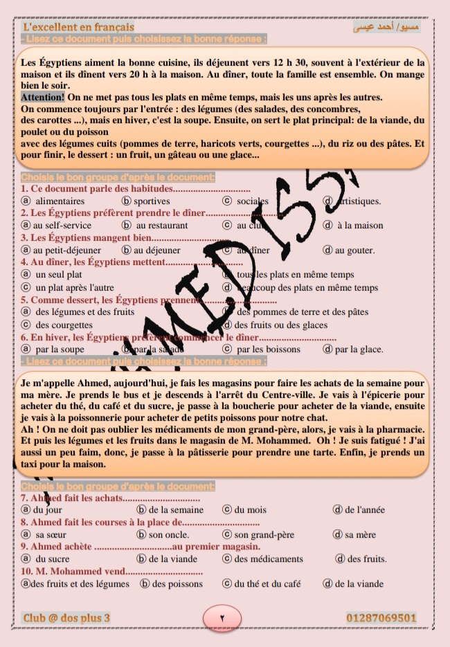 امتحان تجريبى لغة فرنسية للصف الثالث الثانوى 2023 13537
