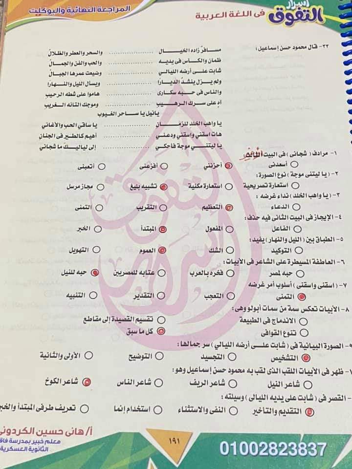 نصوص متحررة على مدرسة أبولو لثالثة ثانوي أ/ هاني عبد اللاه أحمد 13550