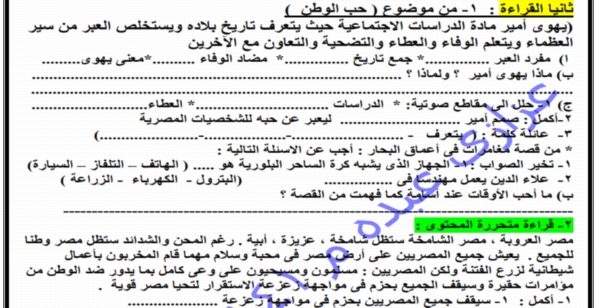  نماذج امتحانات لغة عربية للصف الخامس الابتدائي ترم أول نظام جديد 2019 أ/ عزازي عبده 1357