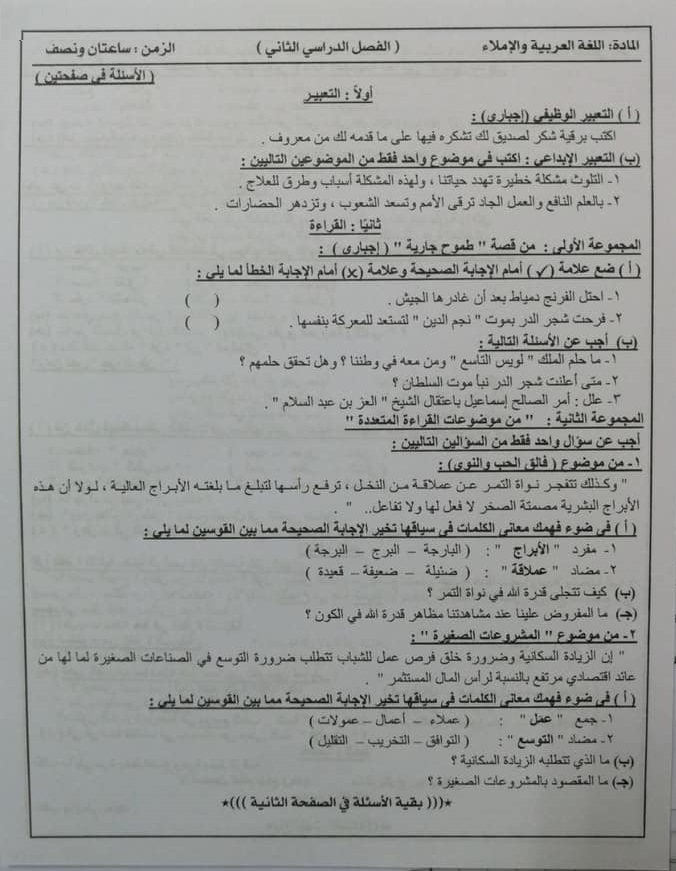نماذج امتحان اللغة العربية للشهادة الاعدادية ترم ثاني بالاجابات - كتاب الأضواء 2021  13572