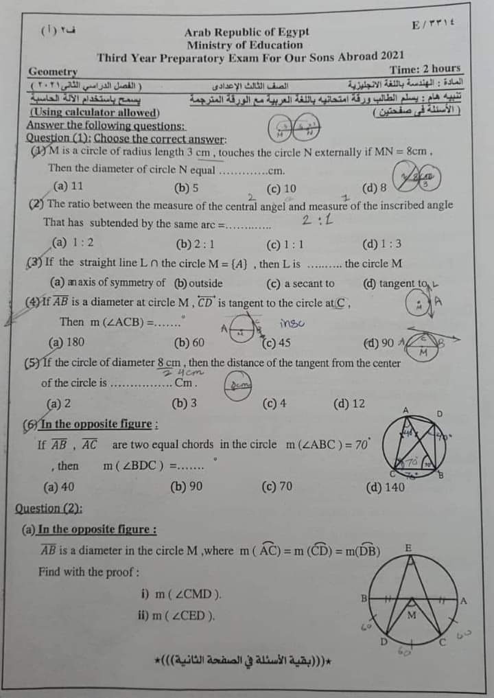 نماذج امتحان math للشهادة الاعدادية ترم ثاني بالاجابات - كتاب الأضواء 13580