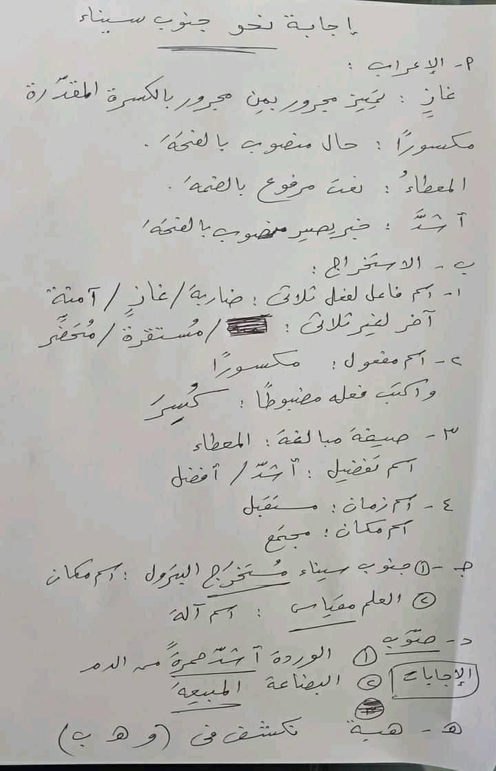 نموذج اجابة امتحان اللغة العربية للصف الثالث الاعدادي ترم ثاني ٢٠٢١ محافظة جنوب سيناء 13594