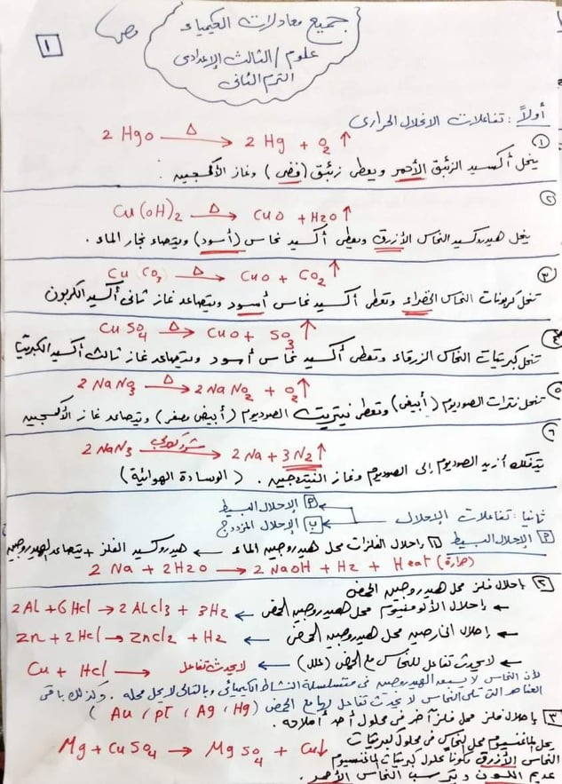 مراجعة قوانين ومعادلات العلوم للصف الثالث الإعدادى ترم ثانى 13612