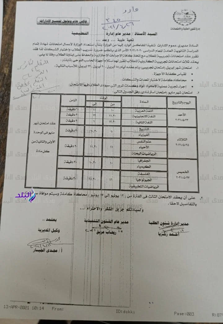 وزير التعليم: لا صحة لإلغاء امتحانات مايو ويونيو التجريبية للثانوية العامة بالنظام الإلكتروني 1362