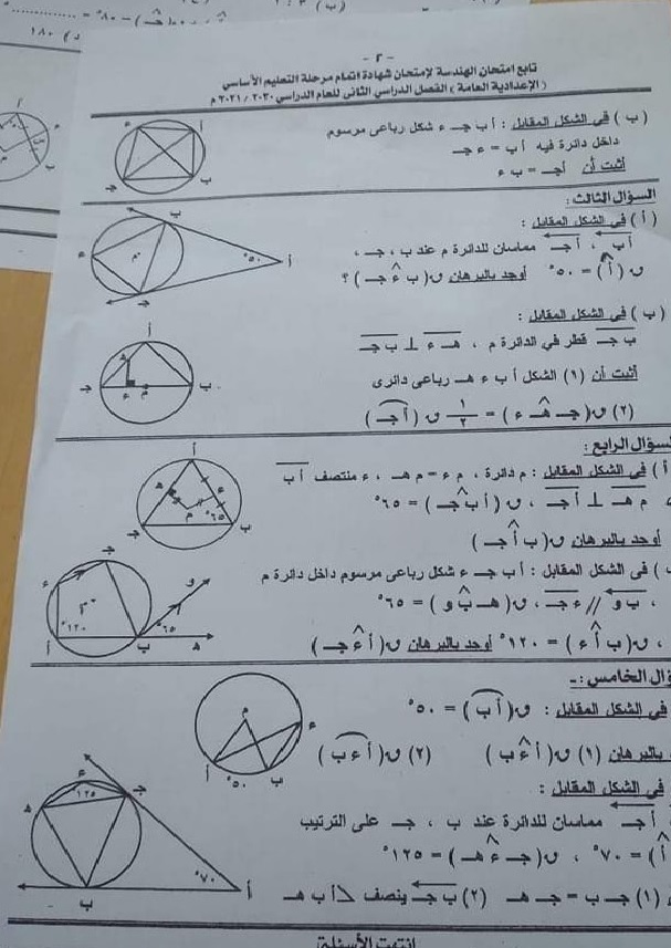 امتحان الهندسة للشهادة الإعدادية ترم ثاني ٢٠٢١ محافظة أسيوط 13620