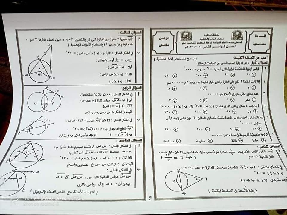امتحان الهندسة للشهادة الإعدادية ترم ثاني ٢٠٢١ محافظة القاهرة 13634