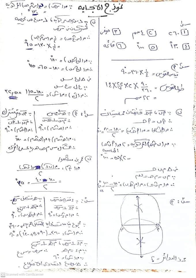 إجابة امتحان الهندسة للشهادة الإعدادية ترم ثاني ٢٠٢١ محافظة القاهرة 13648