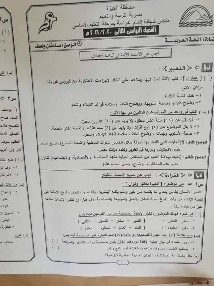 امتحان اللغة العربية للشهادة الإعدادية ترم ثاني ٢٠٢١ محافظة الجيزة 13658