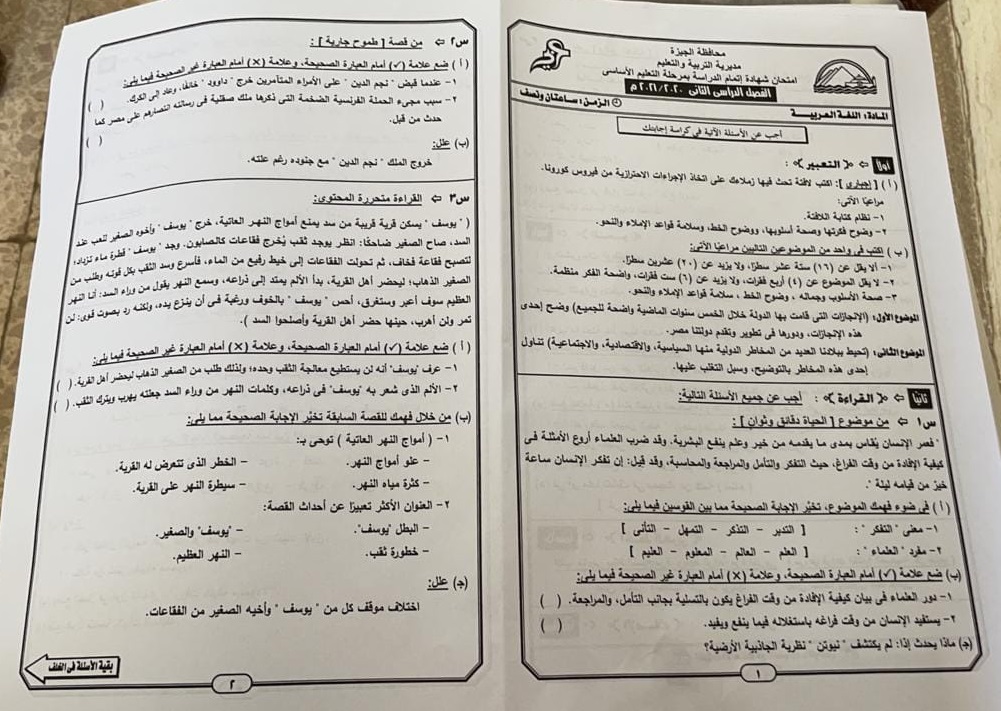 امتحان اللغة العربية للشهادة الإعدادية ترم ثاني ٢٠٢١ محافظة الجيزة 13659