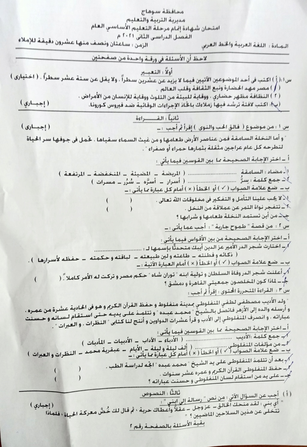 امتحان اللغة العربية للشهادة الإعدادية ترم ثاني ٢٠٢١ محافظة سوهاج 13672