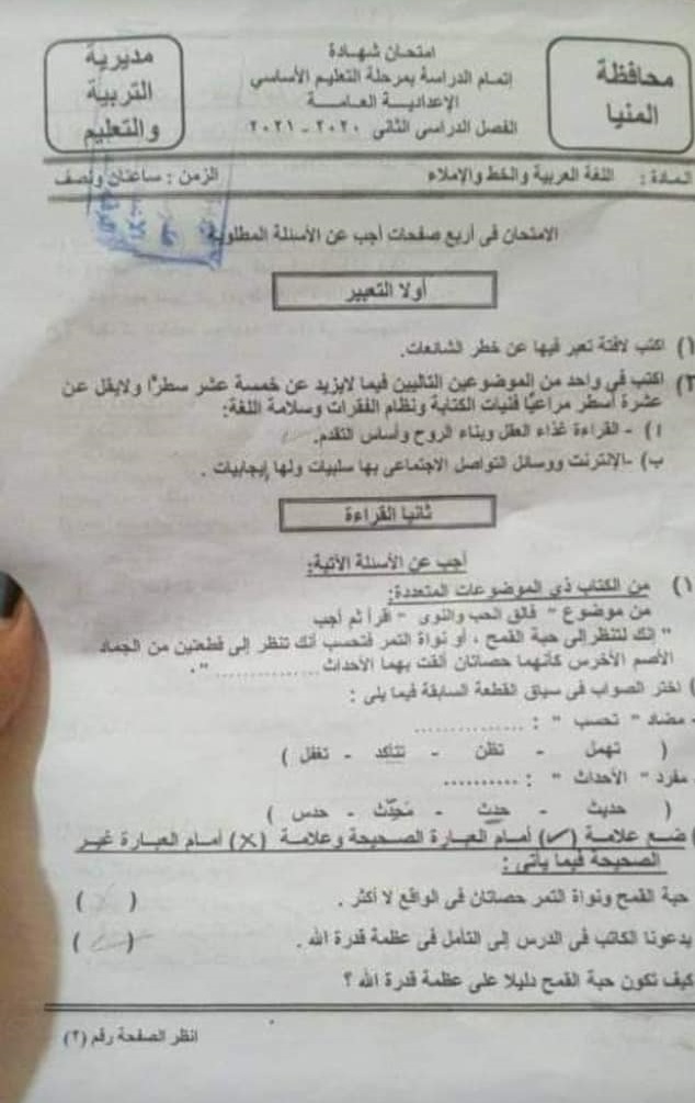 تقرير عن امتحان اللغة العربية للصف الثالث الإعدادي محافظة المنيا 2021 13678