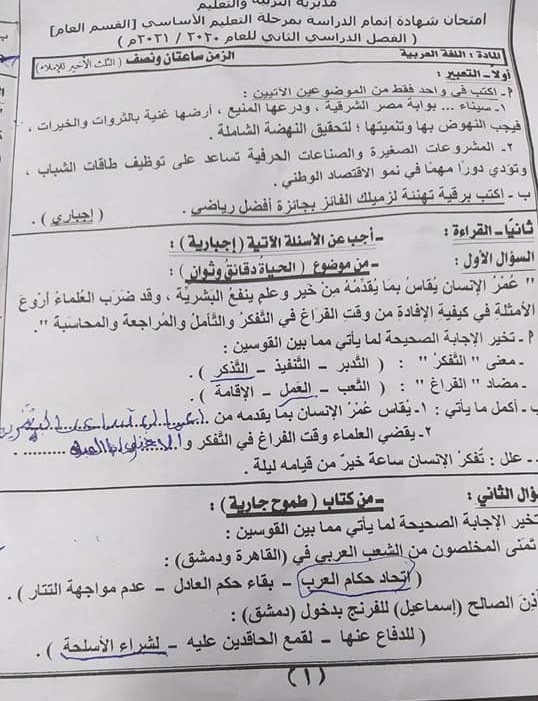 امتحان اللغة العربية للشهادة الإعدادية ترم ثاني ٢٠٢١ محافظة شمال سيناء 13687