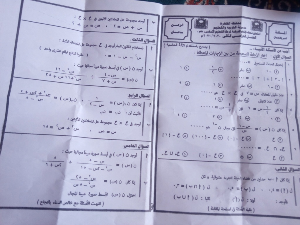 اجابة امتحان الجبر للشهادة الإعدادية ترم ثاني ٢٠٢١ محافظة القاهرة 13690