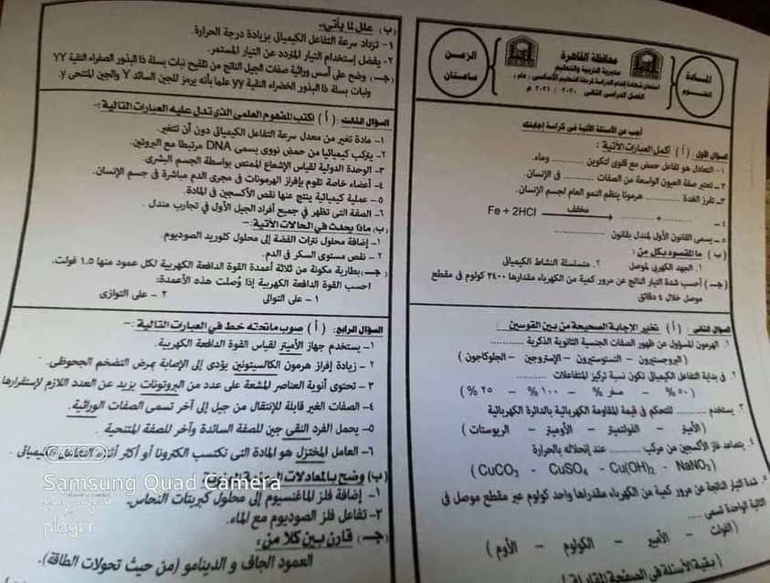 إجابة امتحان العلوم للشهادة الإعدادية ترم ثاني ٢٠٢١ محافظة القاهرة 13712