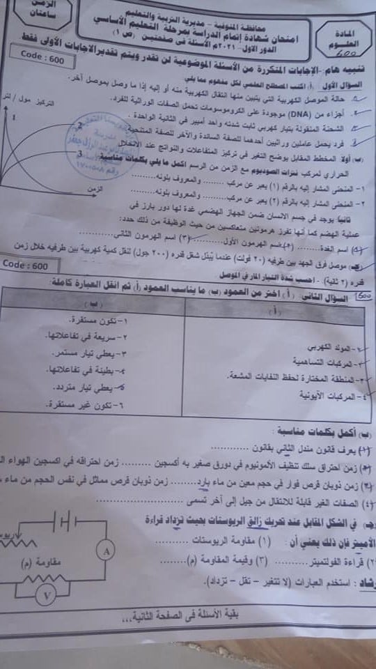 اجابة امتحان العلوم للشهادة الإعدادية ترم ثاني ٢٠٢١ محافظة المنوفية 13736