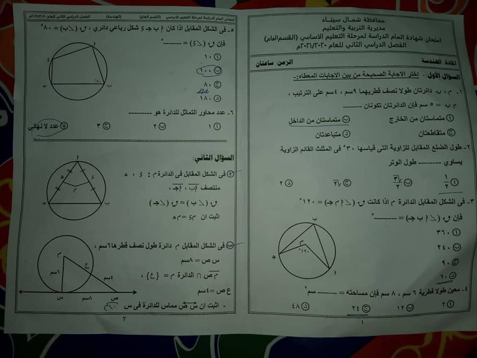 اجابة امتحان الهندسة للشهادة الإعدادية ترم ثاني ٢٠٢١ محافظة شمال سيناء 13737